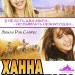 Ханна Монтана: Кино Постер