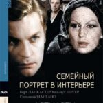 Семейный Портрет в Интерьере Постер