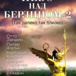 Небо над Берлином 2 Постер